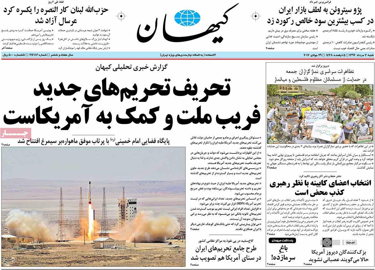 تحریف تحریمهای جدید، فریب ملت و کمک به آمریکاست+تصویر تحریف تحریمهای جدید، فریب ملت و کمک به آمریکاست+تصویر
