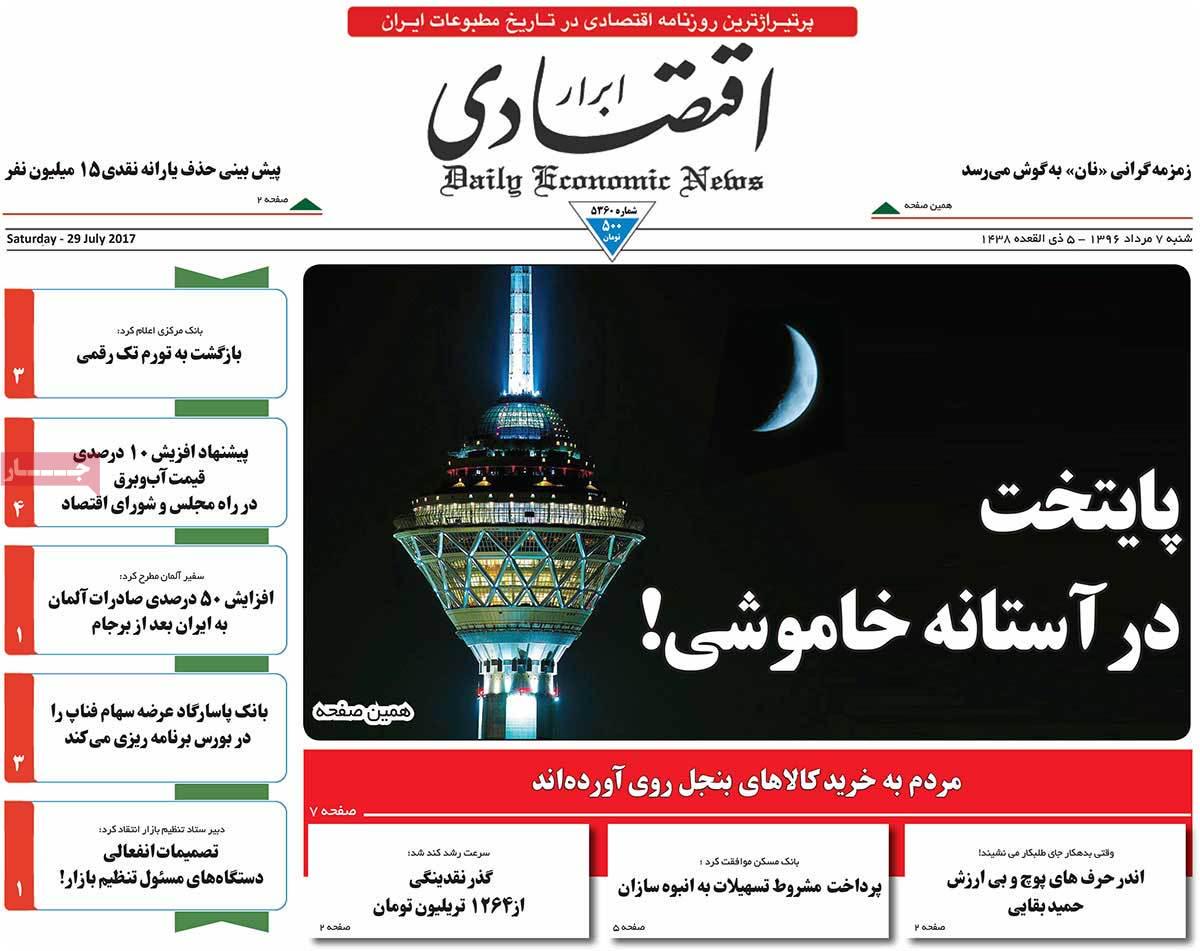 عکس/ پایتخت در آستانه خاموشی