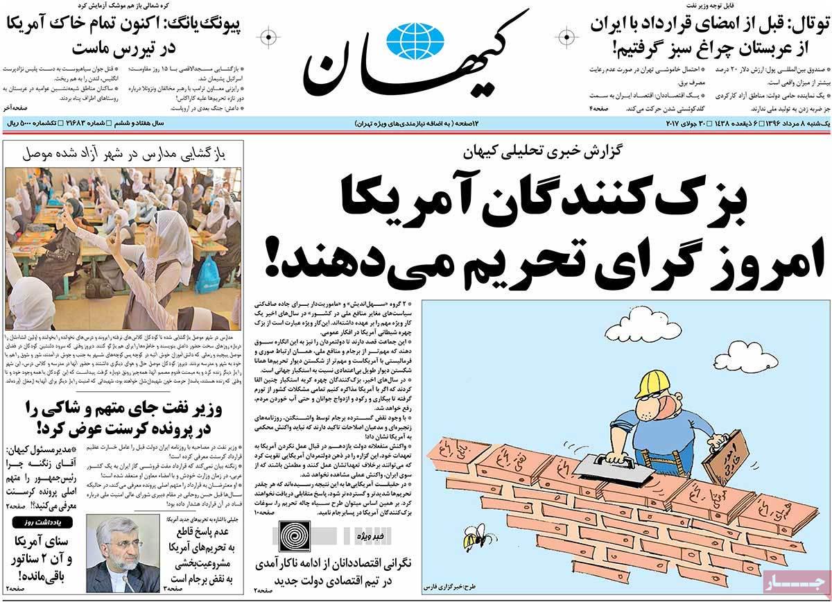 بزککنندگان آمریکا امروز گرای تحریم میدهند!+تصویر بزککنندگان آمریکا امروز گرای تحریم میدهند!+تصویر