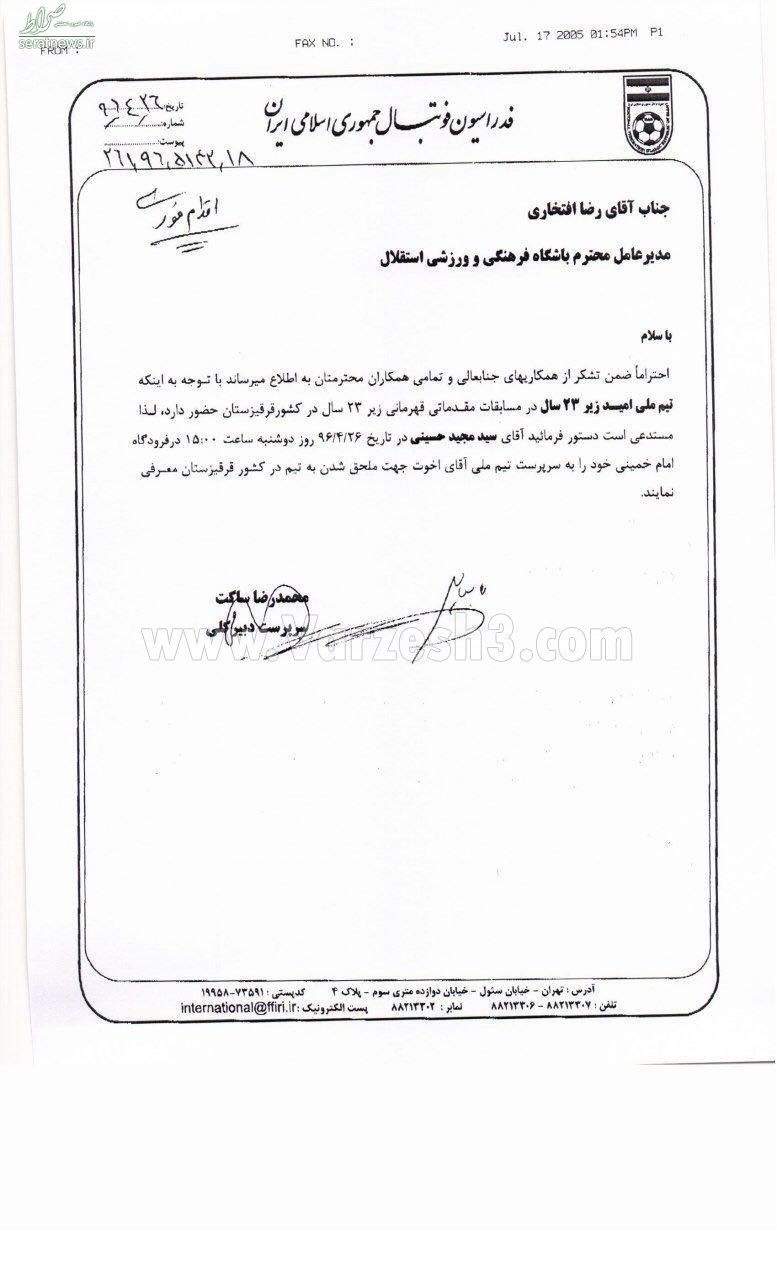 مکاتبات جنجالی فدراسیون و استقلال +تصاویر مکاتبات جنجالی فدراسیون و استقلال +تصاویر