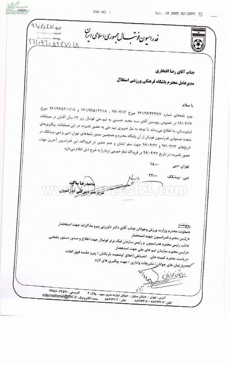مکاتبات جنجالی فدراسیون و استقلال +تصاویر مکاتبات جنجالی فدراسیون و استقلال +تصاویر
