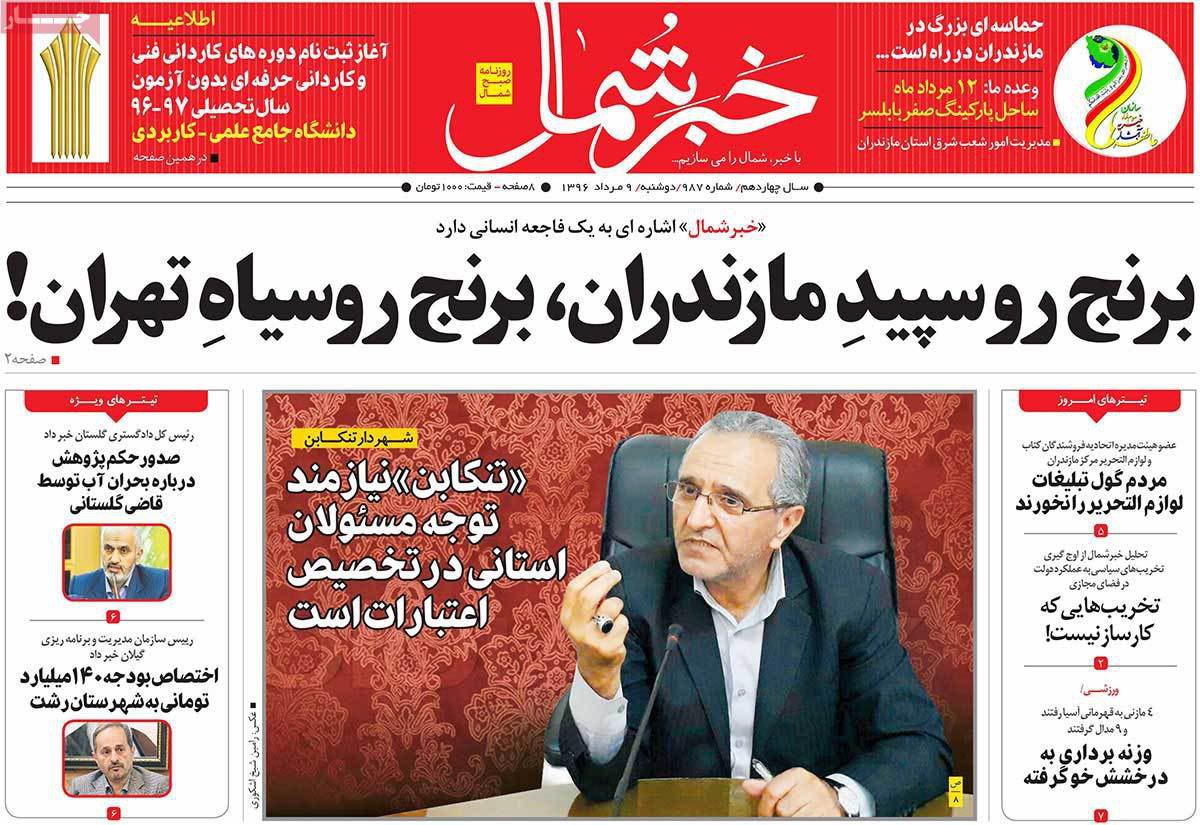تصویری از یک فاجعه انسانی/ برنچ روسپیدِ مازندران، برنچ روسیاهِ تهران تصویری از یک فاجعه انسانی/ برنچ روسپیدِ مازندران، برنچ روسیاهِ تهران