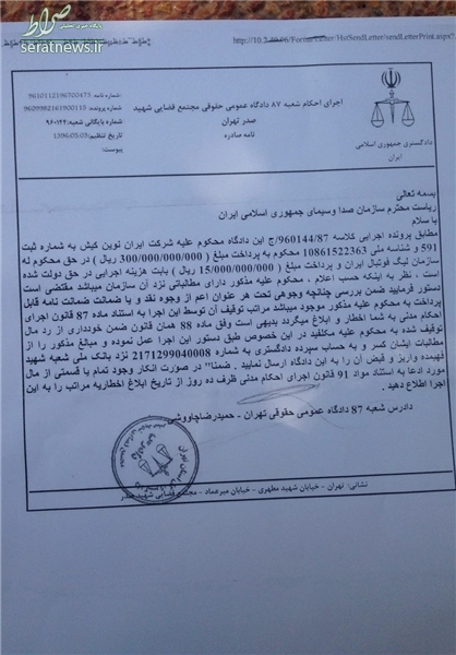 شکایت فدراسیون از مجری تبلیغات محیطی لیگ +سند شکایت فدراسیون از مجری تبلیغات محیطی لیگ +سند
