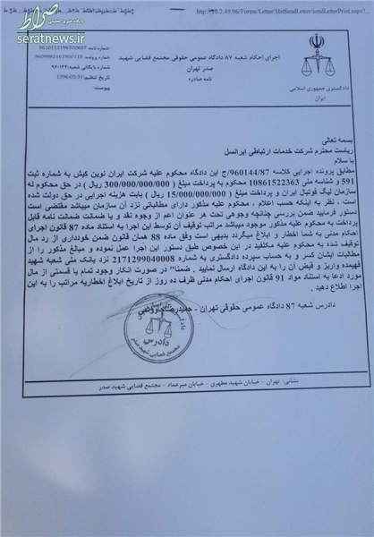 شکایت فدراسیون از مجری تبلیغات محیطی لیگ +سند شکایت فدراسیون از مجری تبلیغات محیطی لیگ +سند