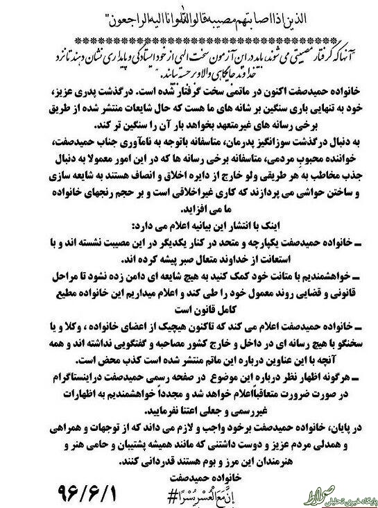 بیانیه خانواده بیانیه خانواده