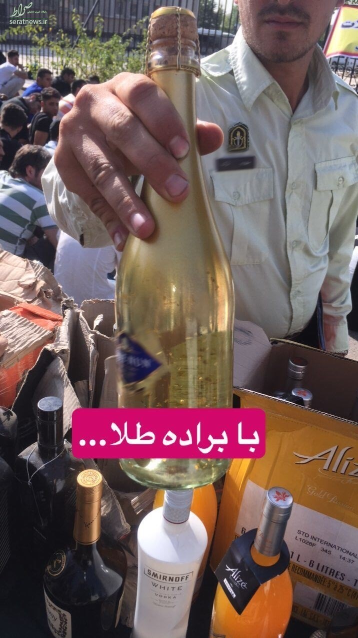 کشف مشروبی با برادههای «طلا» + تصاویر کشف مشروبی با برادههای «طلا» + تصاویر