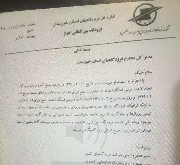 شنیده شدن صدای تیراندازی درفرودگاه اهواز شنیده شدن صدای تیراندازی درفرودگاه اهواز