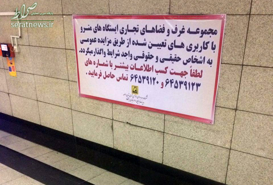 متروی تهران چگونه به بازار شام تبدیل شد؟/ از ترشی و باقلوا تا رژ لب و مانتو در ایستگاه های مترو به صورت قانونی!/ مسئولین نظارتی و مدیران بهداشت در خواب مصلحتی! + فیلم و تصاویر متروی تهران چگونه به بازار شام تبدیل شد؟/ از ترشی و باقلوا تا رژ لب و مانتو در ایستگاه های مترو به صورت قانونی!/ مسئولین نظارتی و مدیران بهداشت در خواب مصلحتی! + فیلم و تصاویر