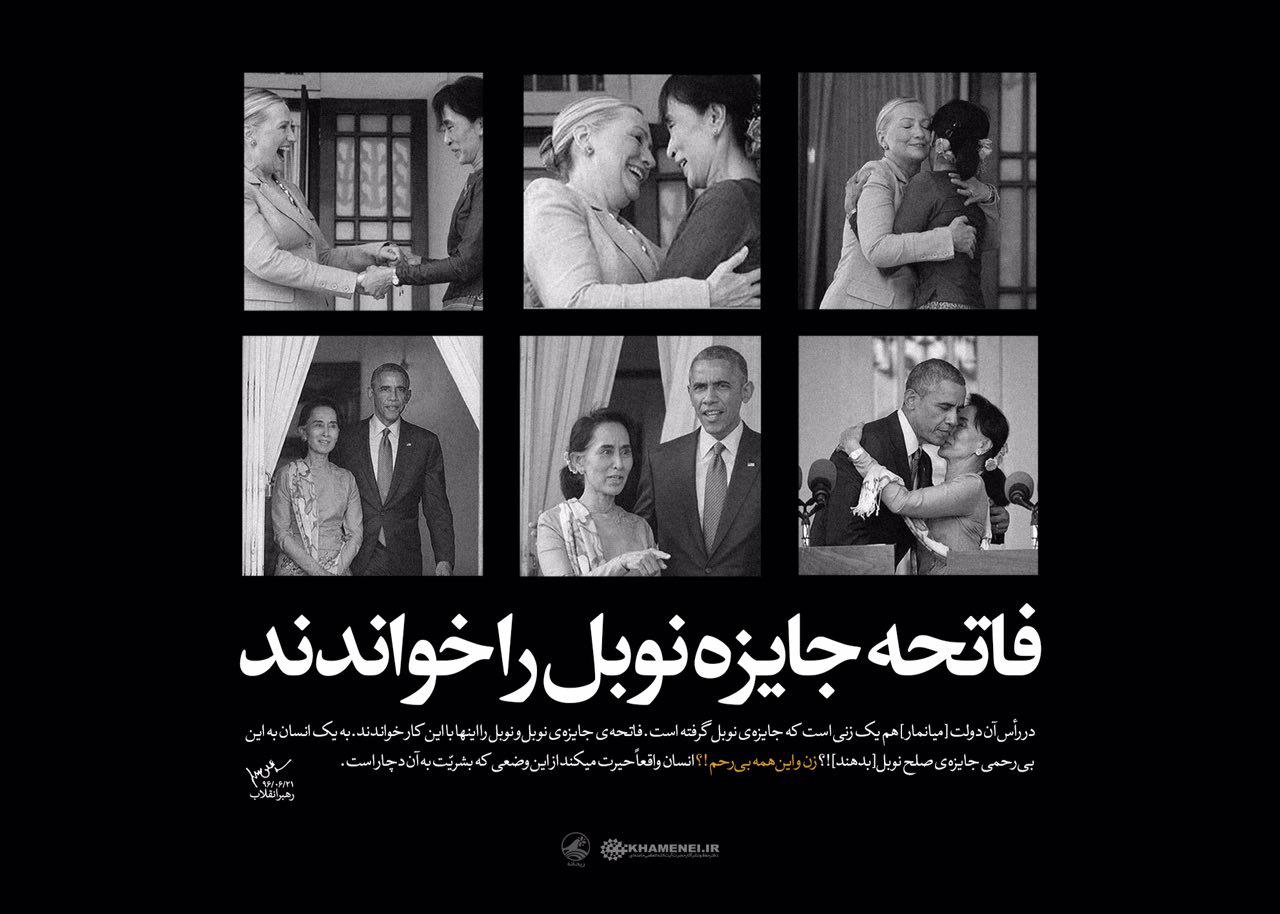 طرح/ رهبرانقلاب: فاتحه جایزه نوبل را خواندند طرح/ رهبرانقلاب: فاتحه جایزه نوبل را خواندند