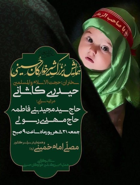 جزئیات همایش شیرخوارگان حسینی اعلام شد جزئیات همایش شیرخوارگان حسینی اعلام شد
