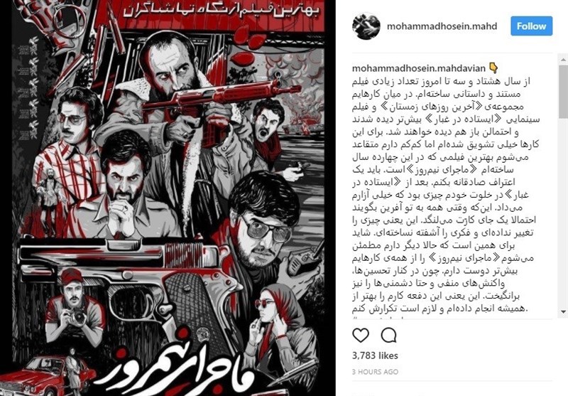 واکنش مهدویان به حذف «ماجرای نیمروز»+عکس واکنش مهدویان به حذف «ماجرای نیمروز»+عکس