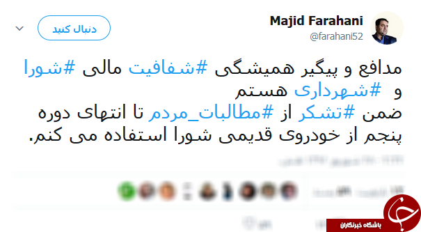 واکنش متفاوت یک عضو شورای در قبال خودروهای خریداریشده + توییت واکنش متفاوت یک عضو شورای در قبال خودروهای خریداریشده + توییت