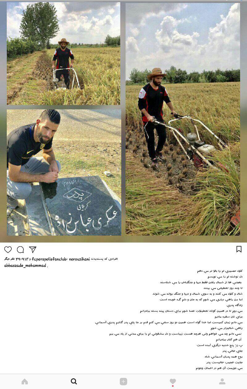 عکس/ بازیکن مازندرانی تیم سایپا در حال دروی برنج عکس/ بازیکن مازندرانی تیم سایپا در حال دروی برنج