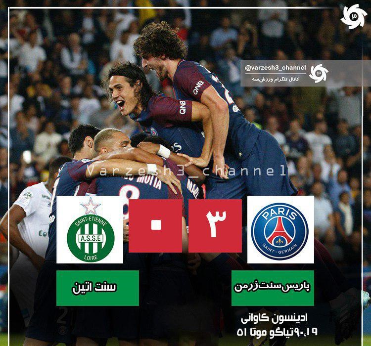 عکس/ تداوم پیروزی‌های پاریسی‌ها با درخشش کاوانی