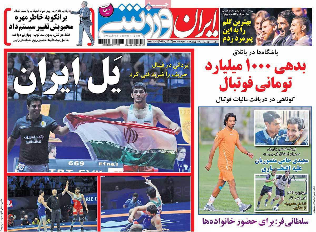 عکس/ یَل ایران
