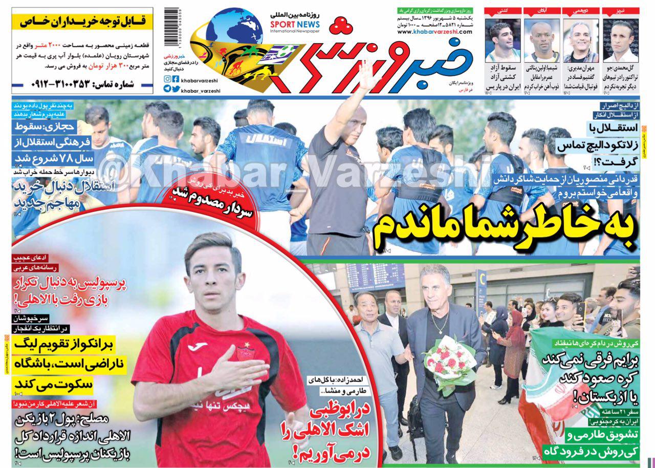 عکس/ به‌خاطر شما ماندم