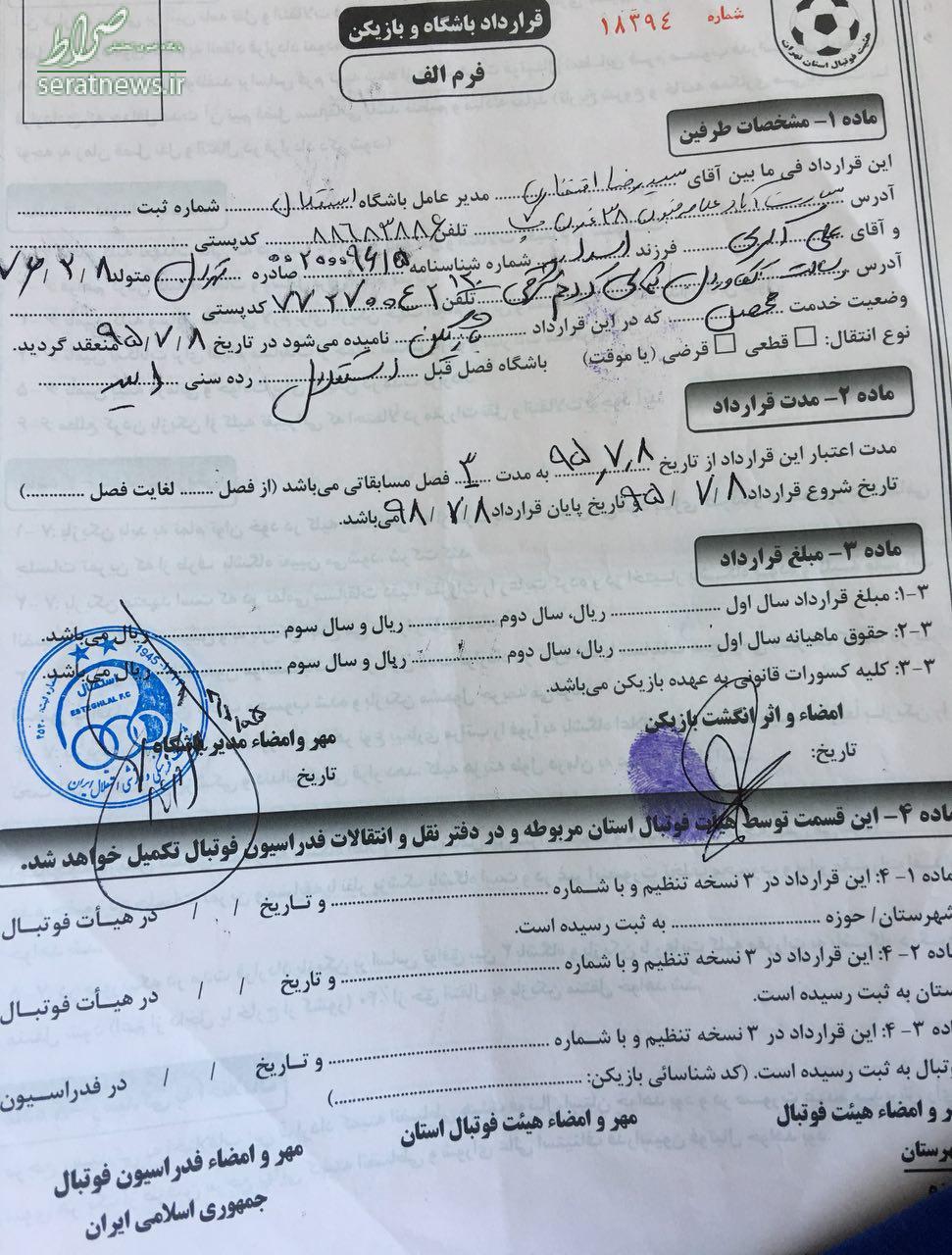 ماجرای عجیب جعل امضا در باشگاه استقلال؛ فراموشی افتخاری ماجرای عجیب جعل امضا در باشگاه استقلال؛ فراموشی افتخاری