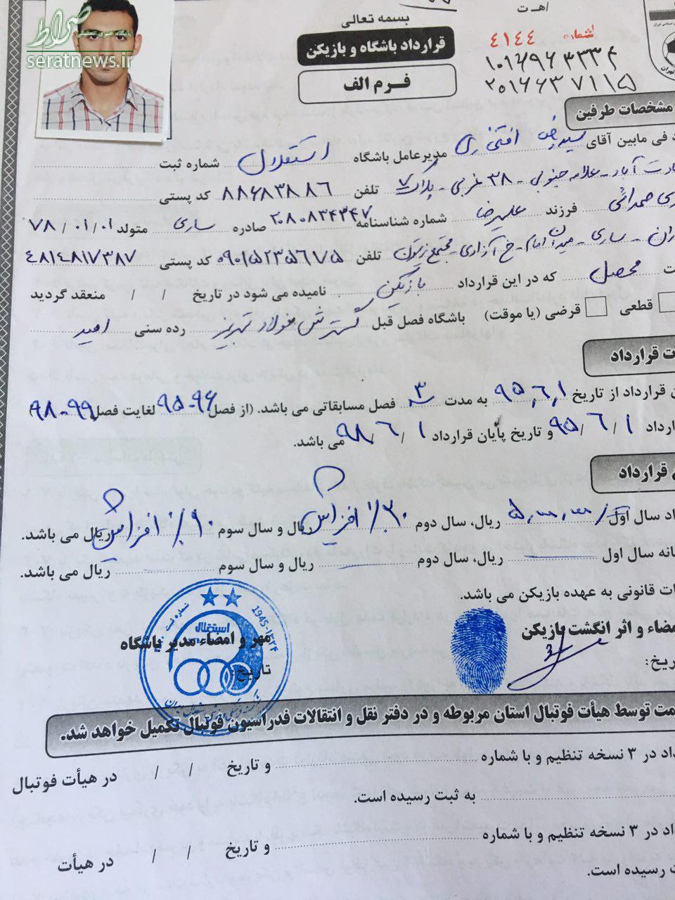 ماجرای عجیب جعل امضا در باشگاه استقلال؛ فراموشی افتخاری ماجرای عجیب جعل امضا در باشگاه استقلال؛ فراموشی افتخاری