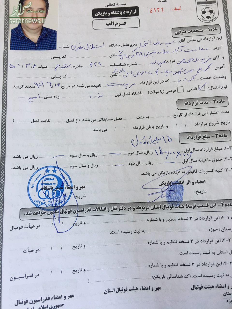 ماجرای عجیب جعل امضا در باشگاه استقلال؛ فراموشی افتخاری ماجرای عجیب جعل امضا در باشگاه استقلال؛ فراموشی افتخاری