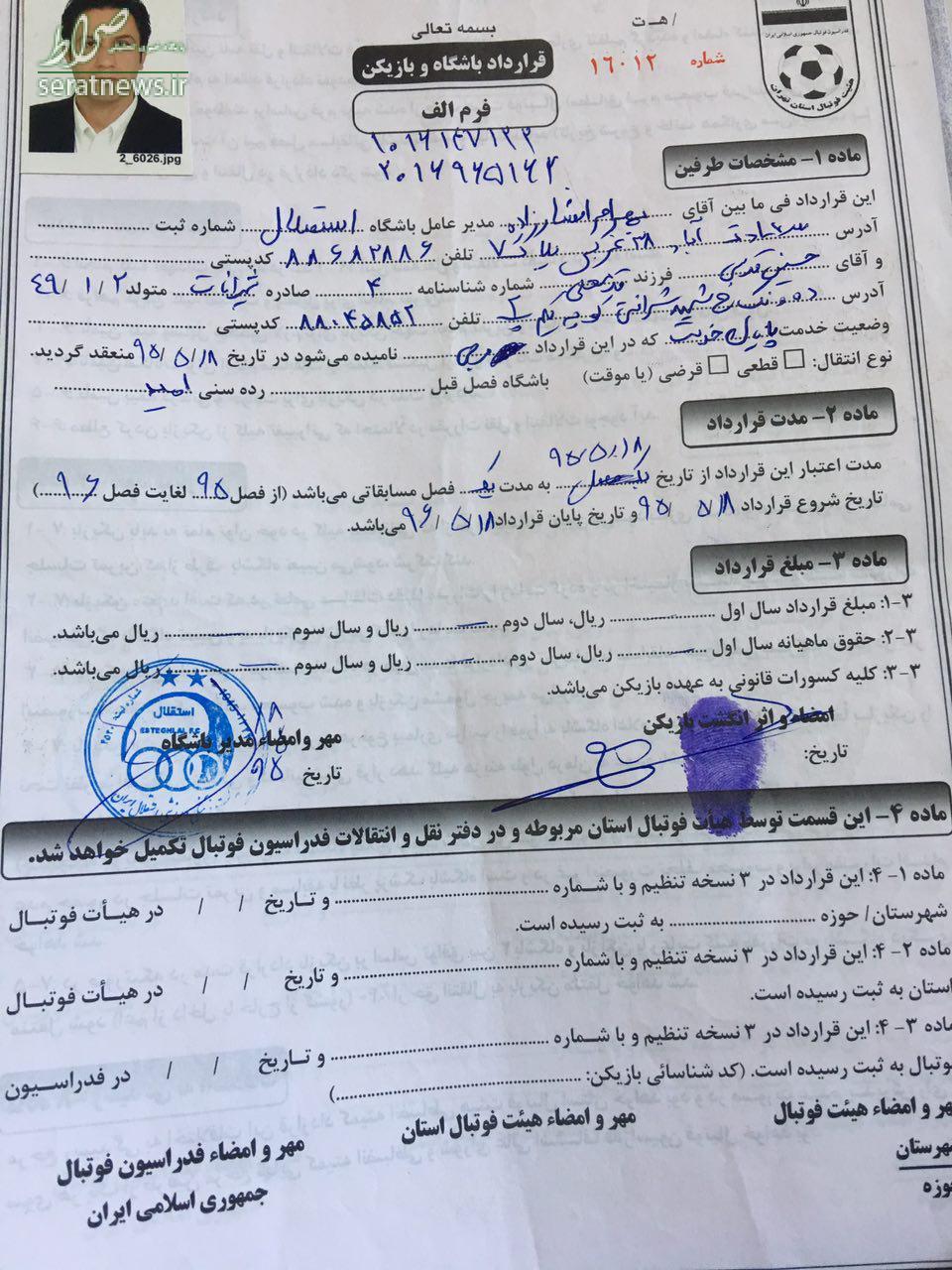 ماجرای عجیب جعل امضا در باشگاه استقلال؛ فراموشی افتخاری ماجرای عجیب جعل امضا در باشگاه استقلال؛ فراموشی افتخاری