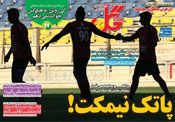 عکس/ پاتک نیمکت!