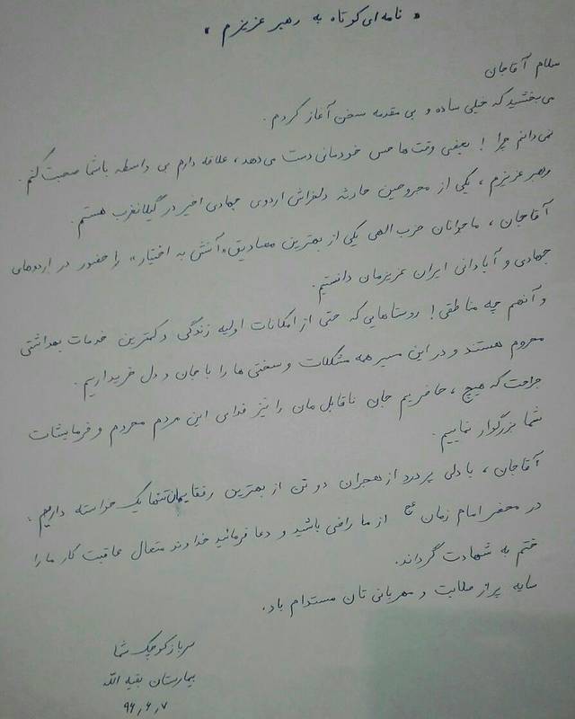 تصویر دل نوشته مجروح اردوی جهادی به رهبر انقلاب