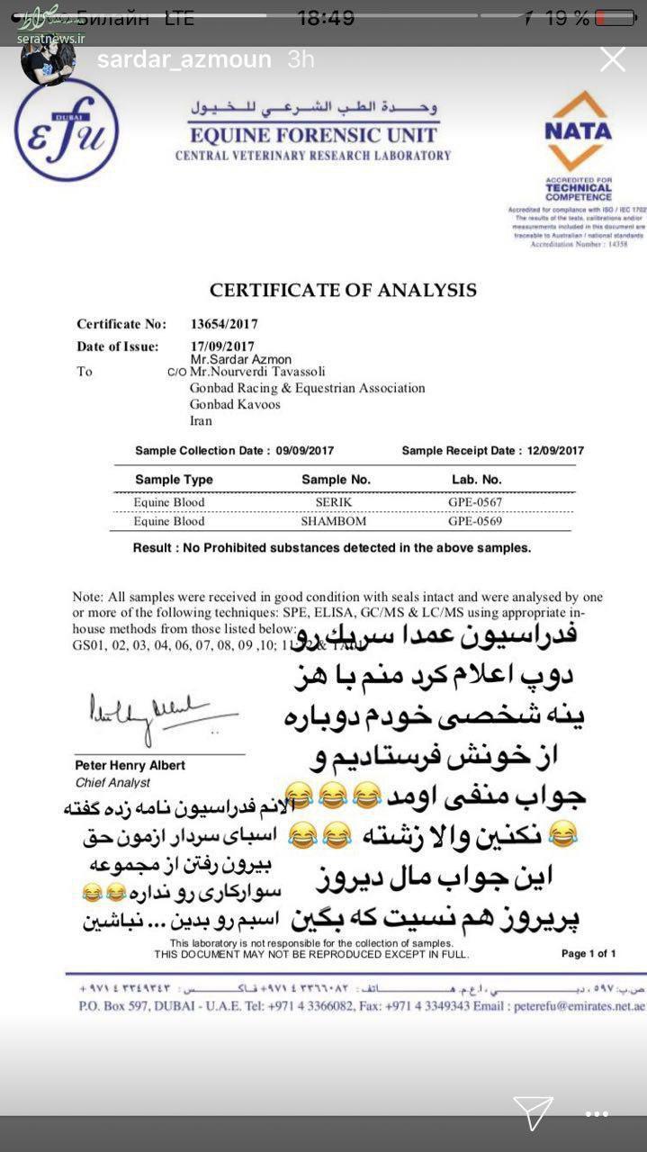 جنجال دوپینگ اسب سردار آزمون جنجال دوپینگ اسب سردار آزمون