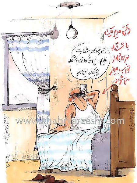 کاریکاتور/ شاهکار مدیریتی در استقلال و پرسپولیس! کاریکاتور/ شاهکار مدیریتی در استقلال و پرسپولیس!