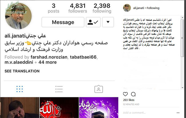 انتقاد وزیر سابق از وجود صفحههای نامعتبر فضای مجازی+عکس انتقاد وزیر سابق از وجود صفحههای نامعتبر فضای مجازی+عکس
