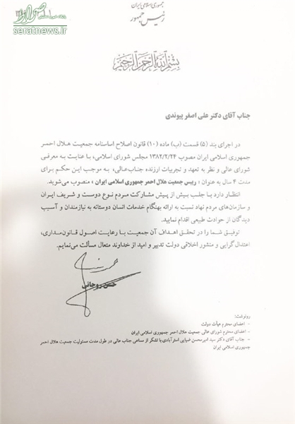 رئیس جمعیت هلال احمر منصوب شد رئیس جمعیت هلال احمر منصوب شد