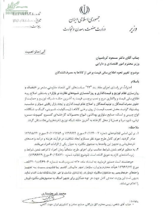 نامه شریعتمداری به وزیر اقتصاد+سند نامه شریعتمداری به وزیر اقتصاد+سند