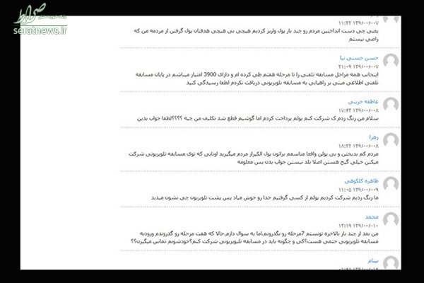 گلایههای شرکتکنندگان مسابقه «۳۰۰ ثانیه» گلایههای شرکتکنندگان مسابقه «۳۰۰ ثانیه»