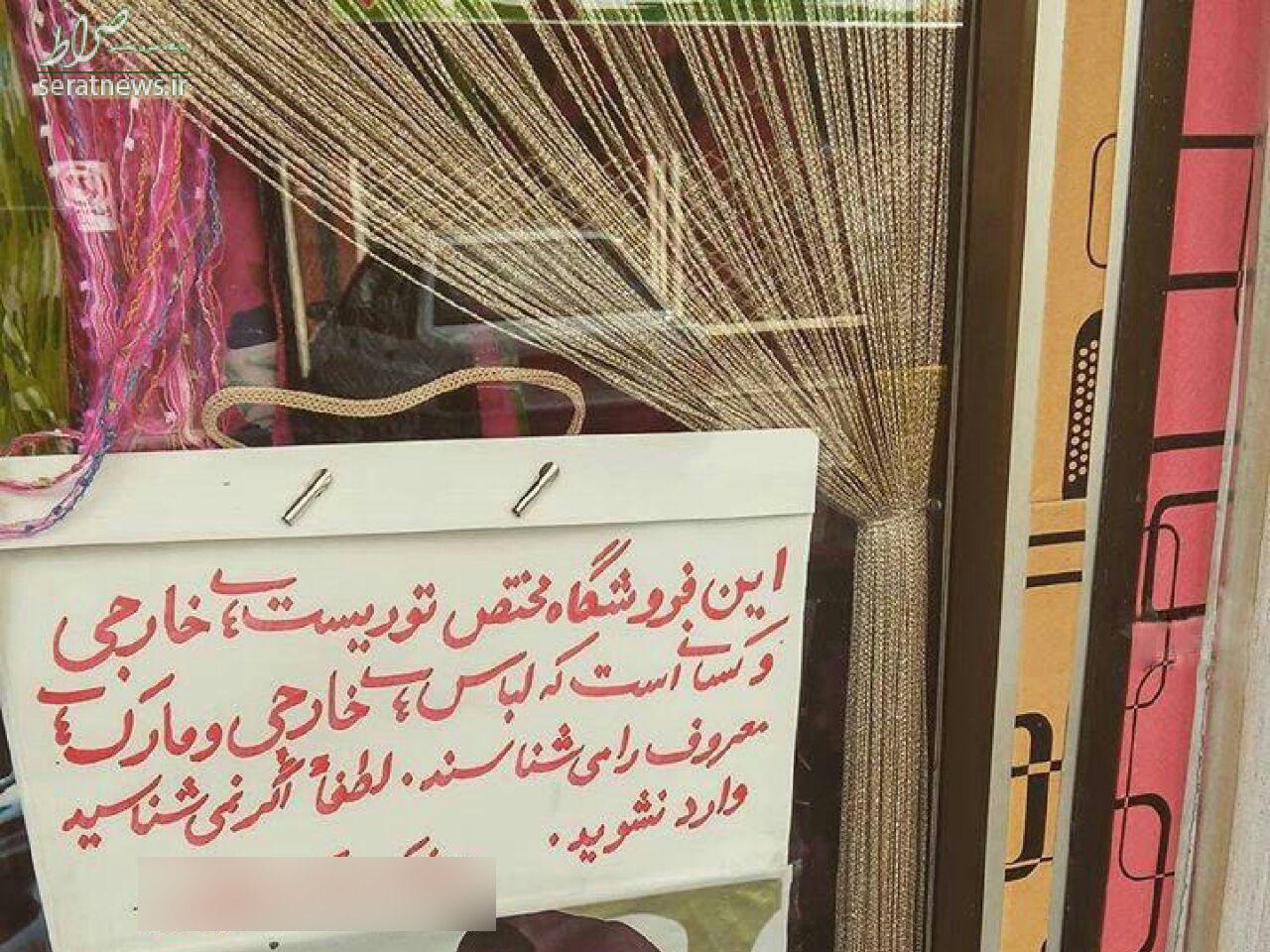عکس/ نوشته‌ عجیب مغازه پوشاک!
