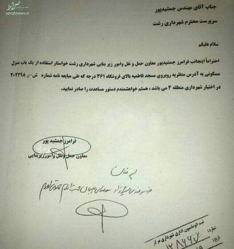 نامه عجیب شهردار به خودش +عکس نامه عجیب شهردار به خودش +عکس