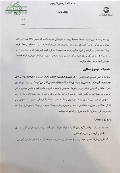 معاهده ترکمنچایگونه در قلب تهران +سند معاهده ترکمنچایگونه در قلب تهران +سند