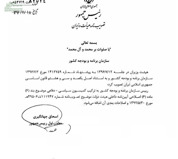 نوبخت عضو کمیسیون دفاعی دولت شد