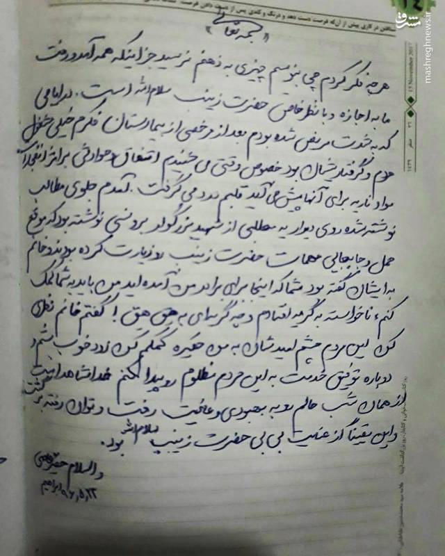 دست نوشته یک شهید، 10 روز پیش از شهادت +عکس دست نوشته یک شهید، 10 روز پیش از شهادت +عکس