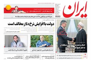 توهین روزنامه اصلاح طلب به سپاه پاسداران+عکس توهین روزنامه اصلاح طلب به سپاه پاسداران+عکس