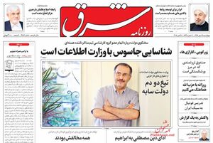 توهین روزنامه اصلاح طلب به سپاه پاسداران+عکس توهین روزنامه اصلاح طلب به سپاه پاسداران+عکس