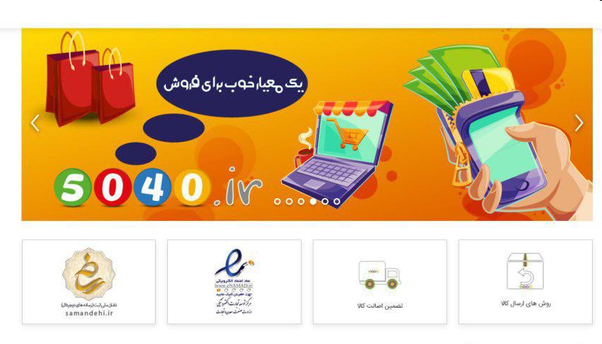 محصولات 5040 با گارانتی طلایی مرجوعی به بازار عرضه می شود محصولات 5040 با گارانتی طلایی مرجوعی به بازار عرضه می شود