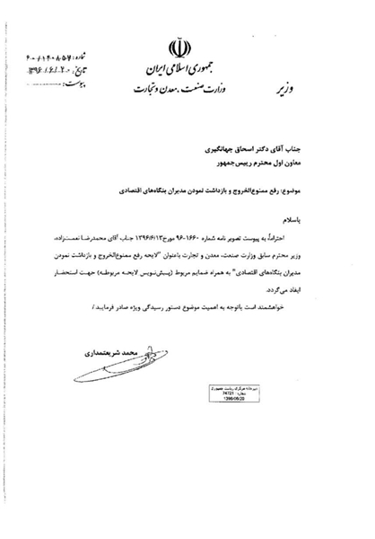 لایحه رفع ممنوع الخروجی مدیران بنگاه‌های اقتصادی به دولت رفت + سند