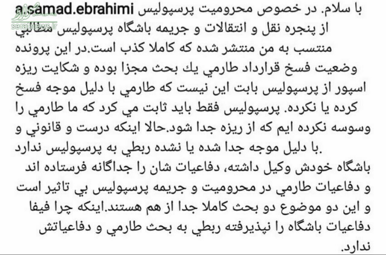 توضیحات وکیل طارمی درباره محرومیت باشگاه پرسپولیس توضیحات وکیل طارمی درباره محرومیت باشگاه پرسپولیس