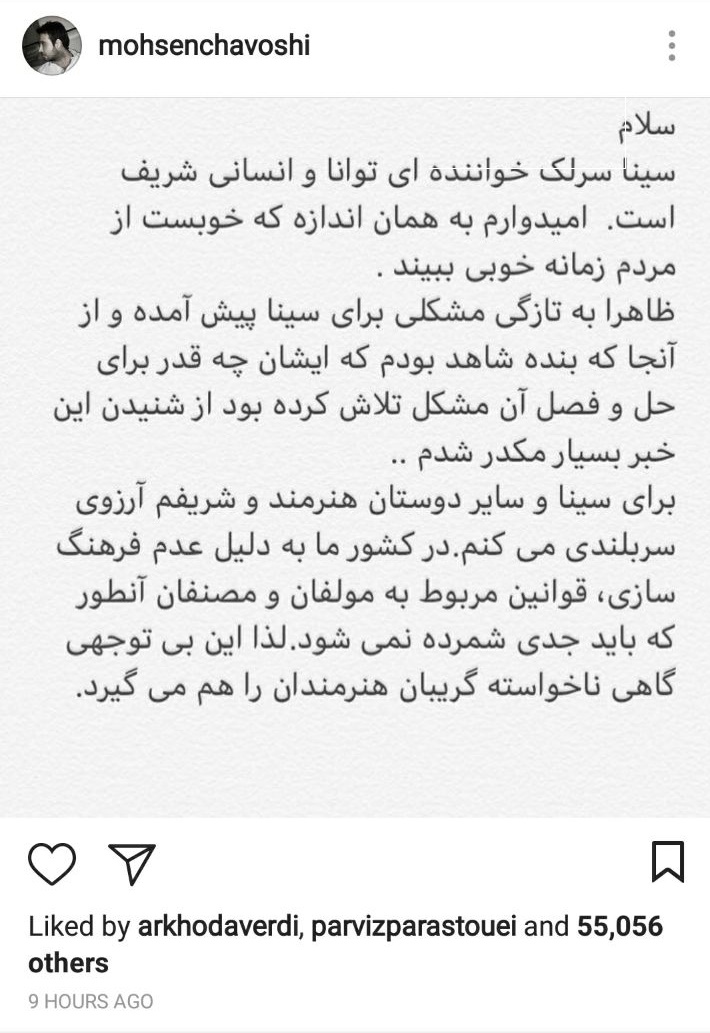 واکنش چاوشی به محکومیت سینا سرلک +عکس واکنش چاوشی به محکومیت سینا سرلک +عکس