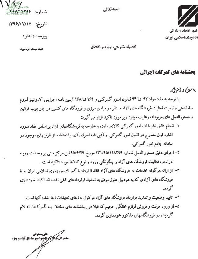 فروش لوازم خانگی حجیم در فرودگاهها ممنوع شد +سند