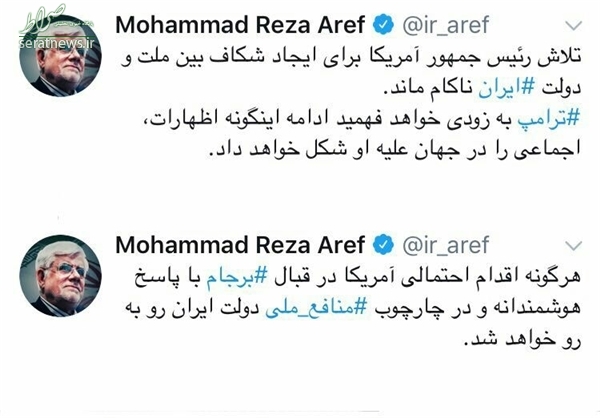 واکنش عارف در پی اظهارات اخیر ترامپ واکنش عارف در پی اظهارات اخیر ترامپ