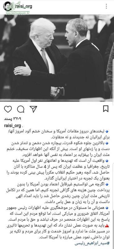 واکنش رئیسی به لفاظی ترامپ واکنش رئیسی به لفاظی ترامپ