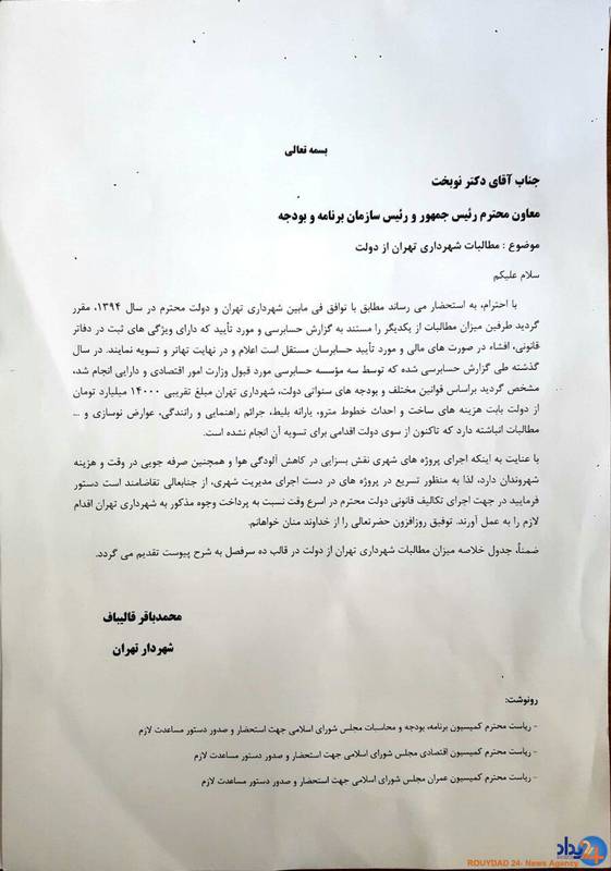 حقوق مردم تهران وجه المصالحه سیاسیکاری شهردار میشود؟+ تصاویر و سند حقوق مردم تهران وجه المصالحه سیاسیکاری شهردار میشود؟+ تصاویر و سند