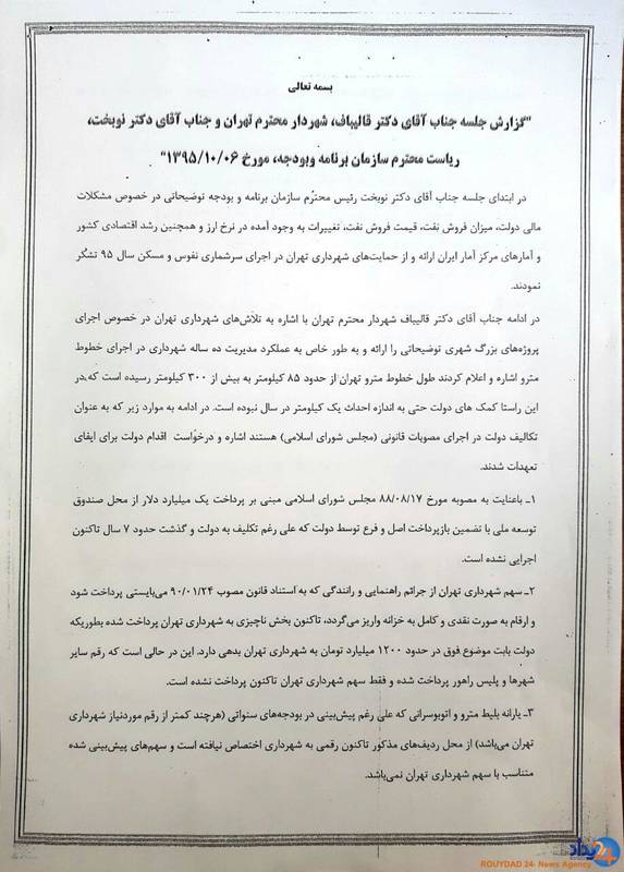 حقوق مردم تهران وجه المصالحه سیاسیکاری شهردار میشود؟+ تصاویر و سند حقوق مردم تهران وجه المصالحه سیاسیکاری شهردار میشود؟+ تصاویر و سند