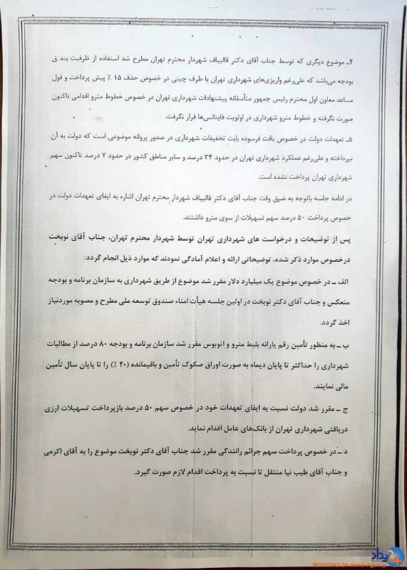 حقوق مردم تهران وجه المصالحه سیاسیکاری شهردار میشود؟+ تصاویر و سند حقوق مردم تهران وجه المصالحه سیاسیکاری شهردار میشود؟+ تصاویر و سند