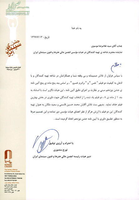 تغییر نامزدهای بهترین فیلم جشن خانه سینما+سند تغییر نامزدهای بهترین فیلم جشن خانه سینما+سند